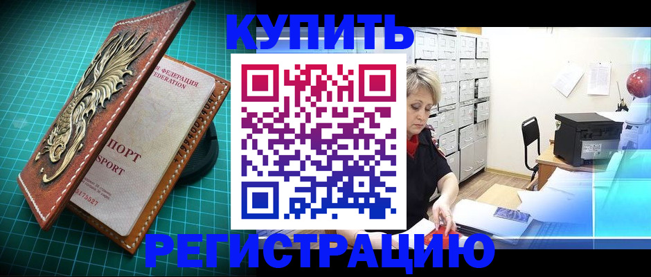 временная регистрация для школы в Удмуртии
