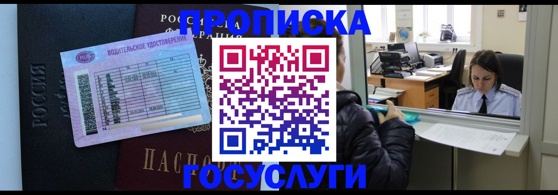 прописка паспорт в Удмуртии