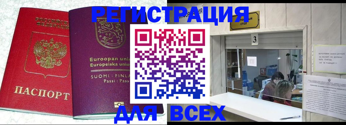 временная регистрация для всех в Удмуртии